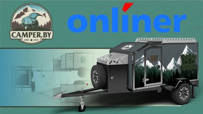 Журналисты Onliner.by посетили camper.by: впечатления от наших кемперов